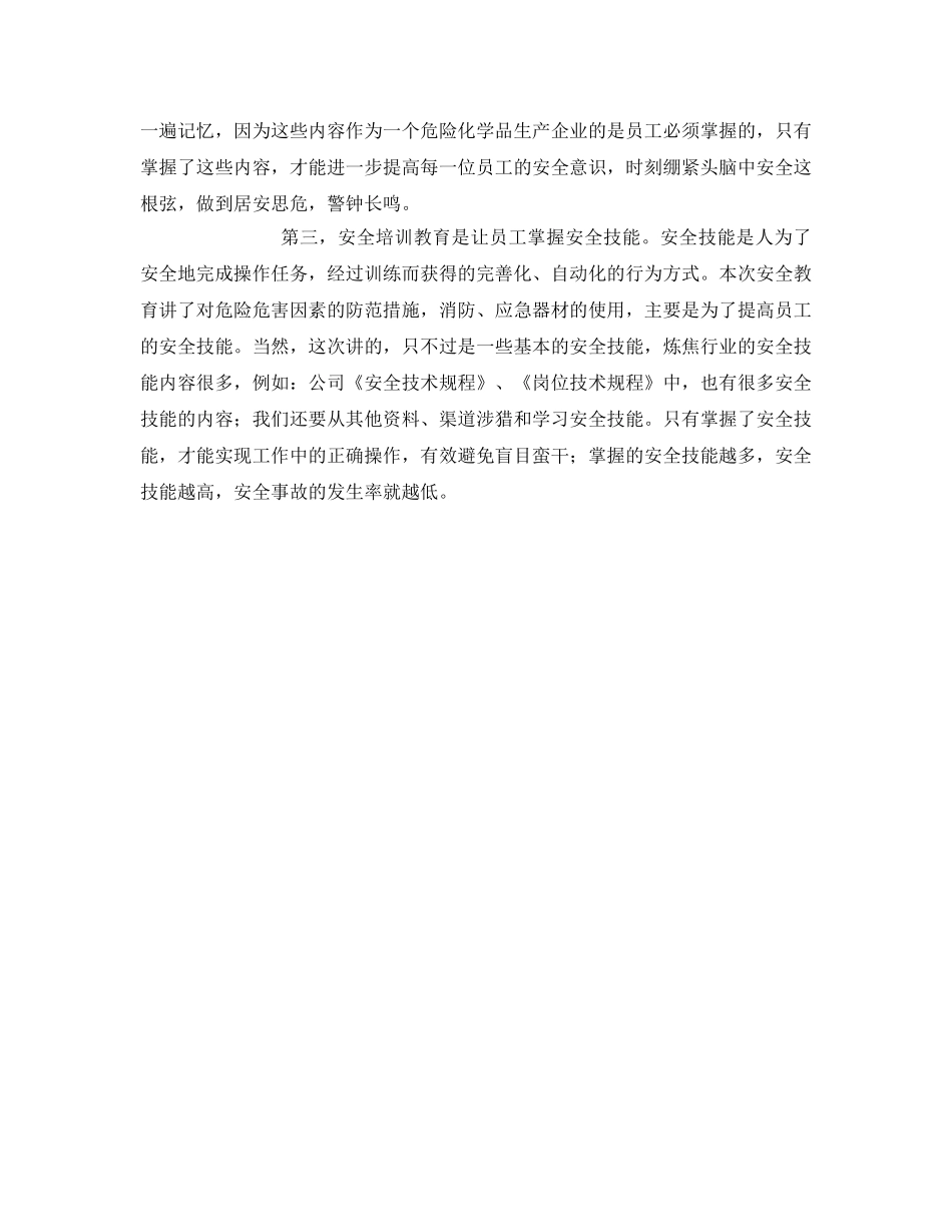 《安全教育》之如何防止和减少各种安全事故的发生 _第2页