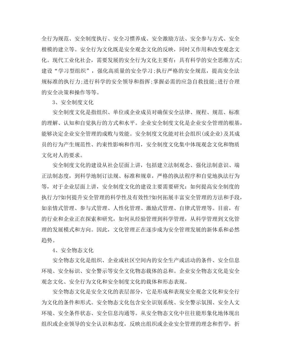 《安全文化》之安全文化的研究对象涉及领域广泛 _第2页