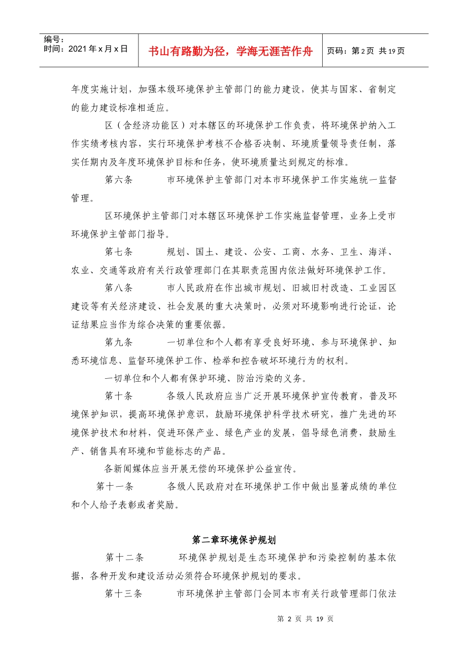 珠海市环境保护条例_第2页