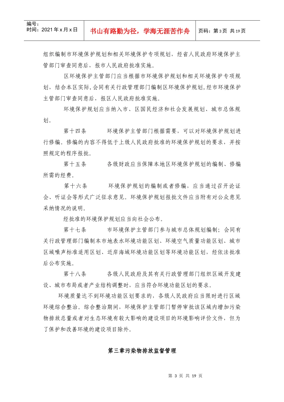 珠海市环境保护条例_第3页