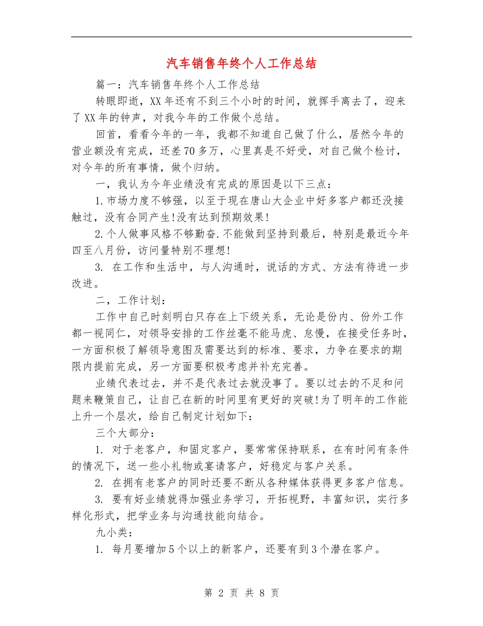 汽车销售年终个人工作总结_第2页