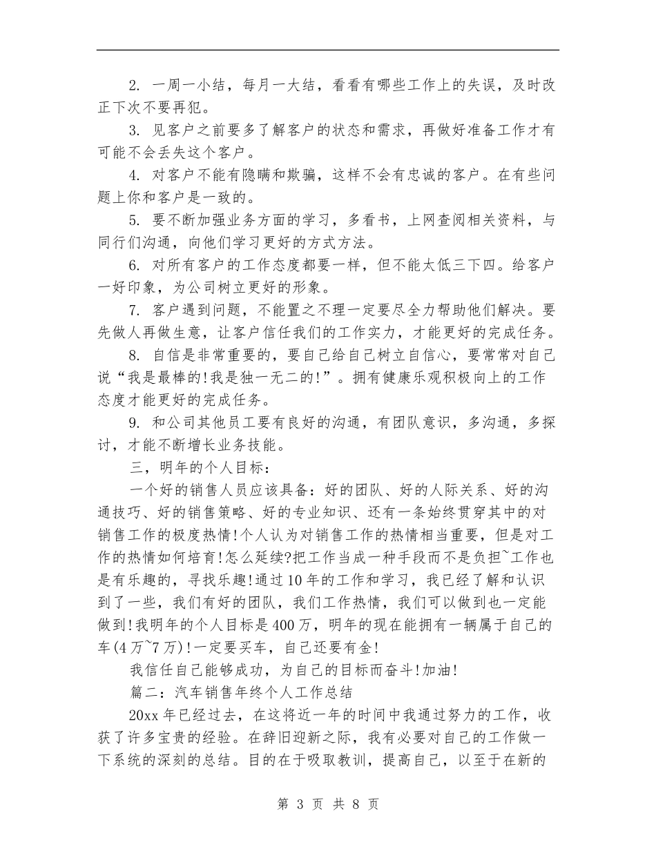 汽车销售年终个人工作总结_第3页