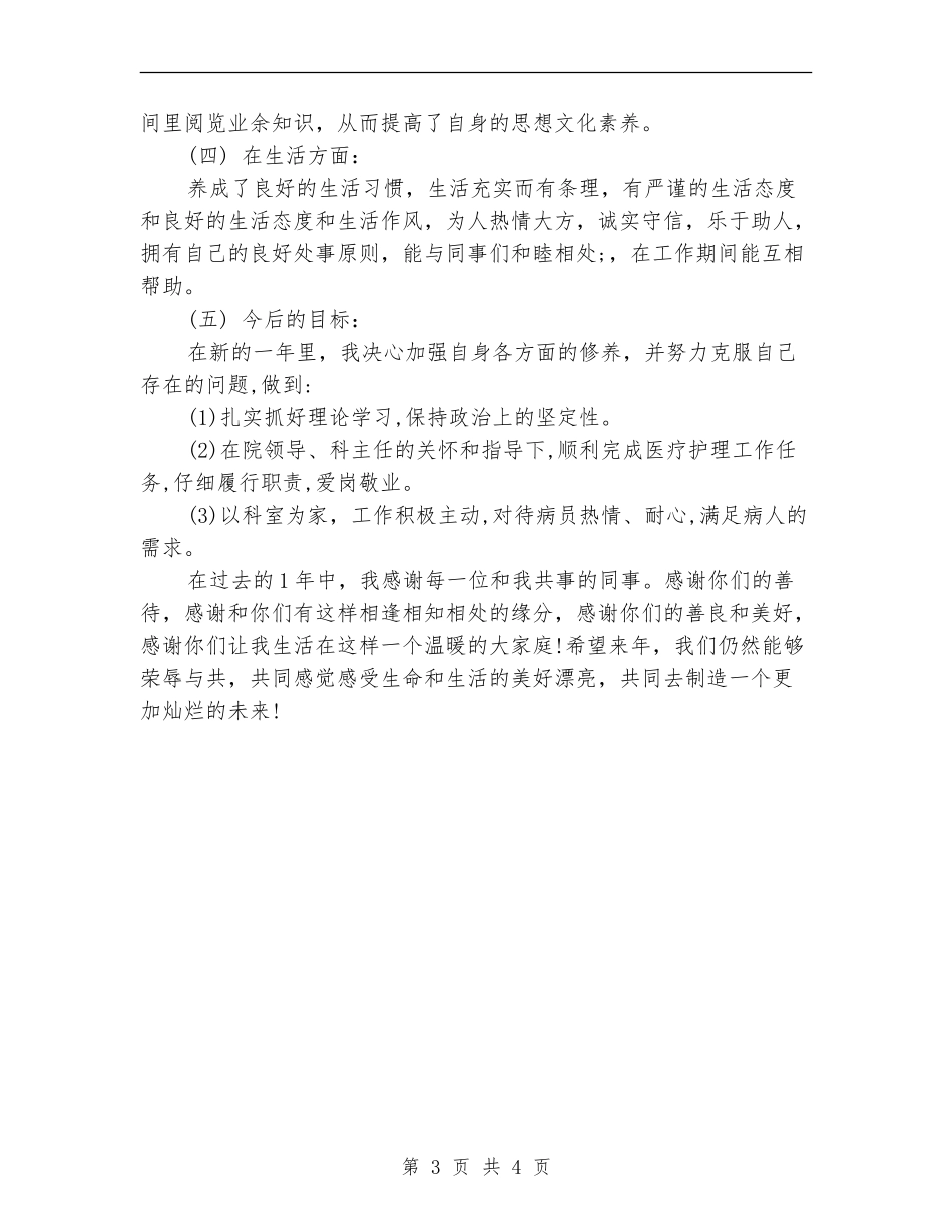 内科2024护士长年终总结_第3页