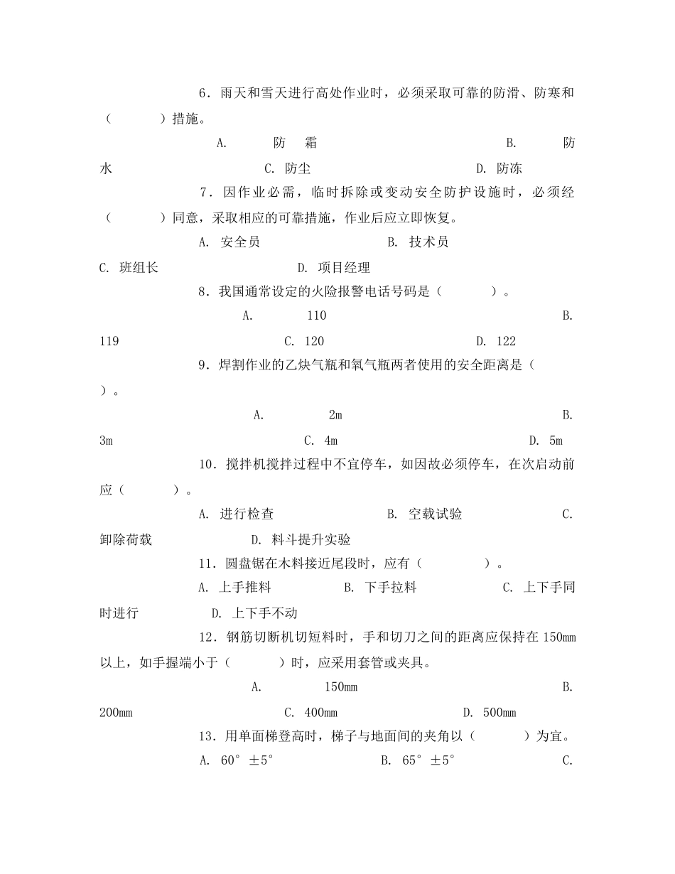 《安全教育》之职工安全教育考试试卷 _第2页