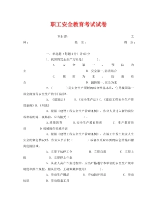 《安全教育》之职工安全教育考试试卷 