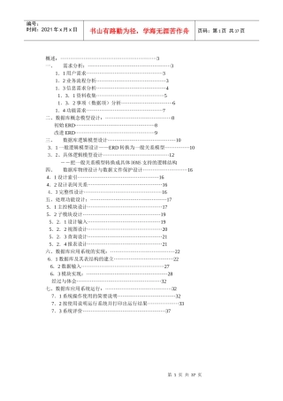 某厂人事管理系统分析