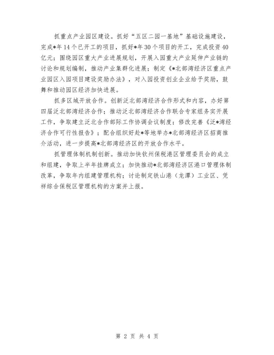 2024年税物局重点抓经济发展的工作计划范文与2024年空调市场营销年度工作计划汇编_第2页