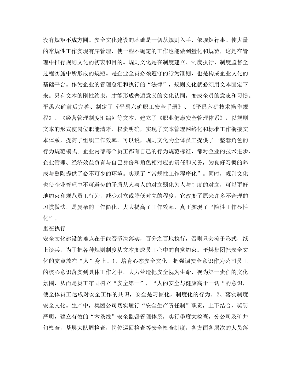 《安全文化》之浅析煤炭企业安全文化的建塑 _第2页