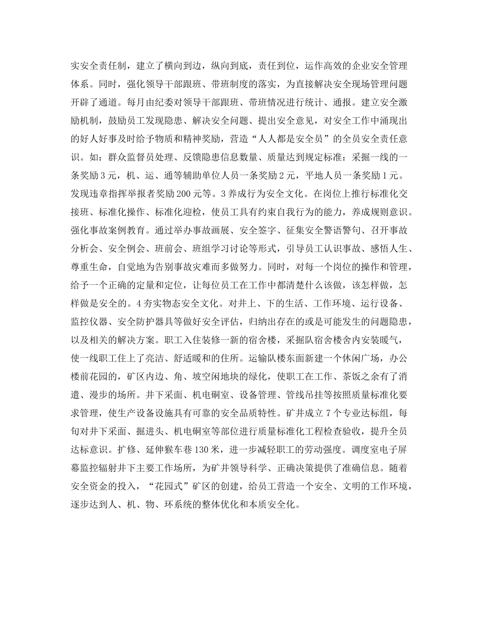 《安全文化》之浅析煤炭企业安全文化的建塑 _第3页