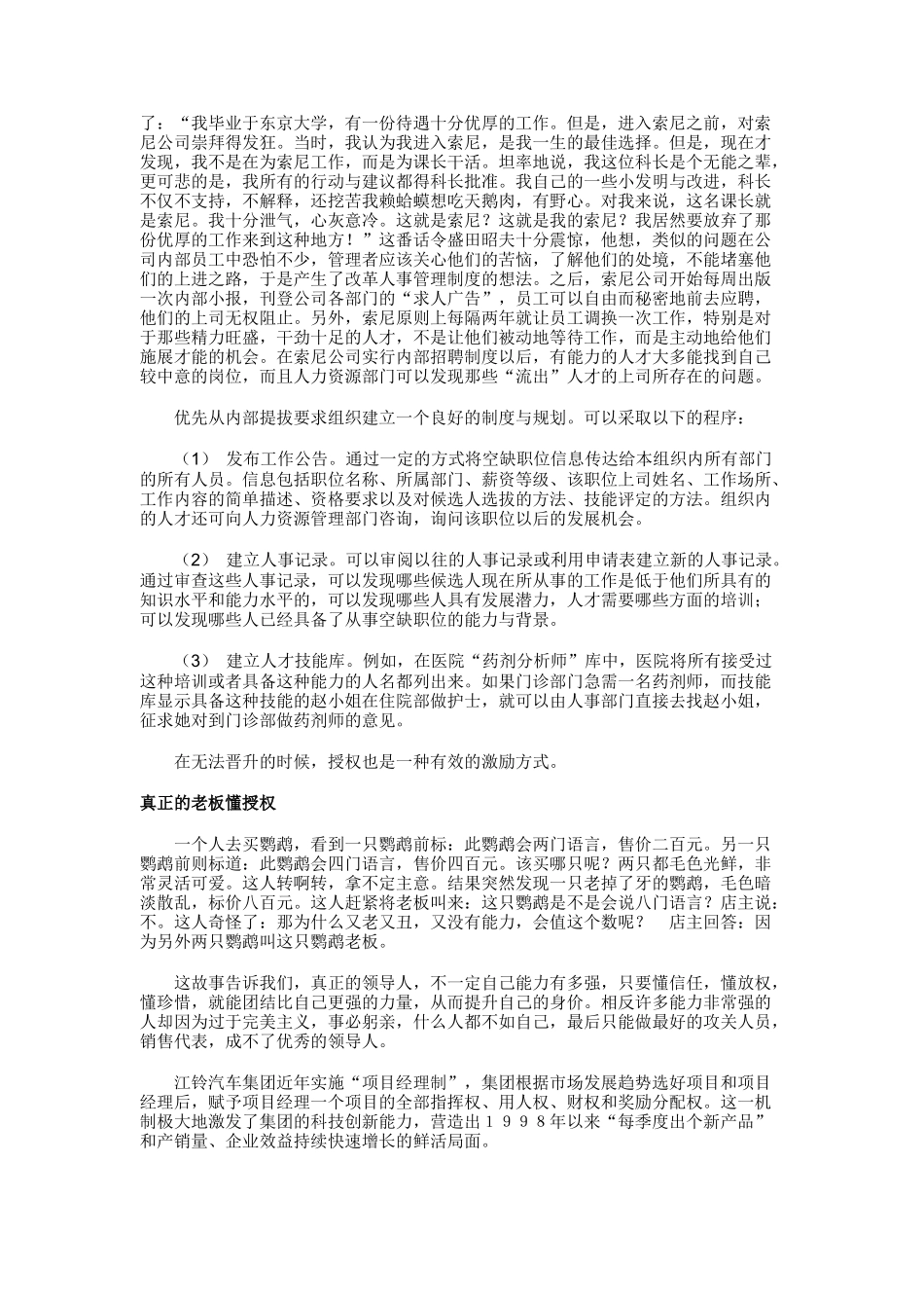 经理人怎样激励下属_第2页