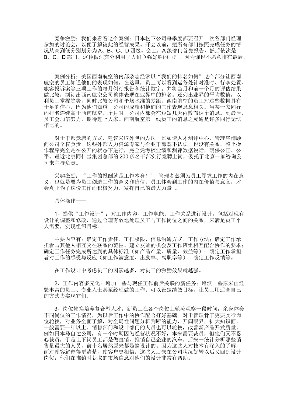 经理人怎样激励下属_第3页