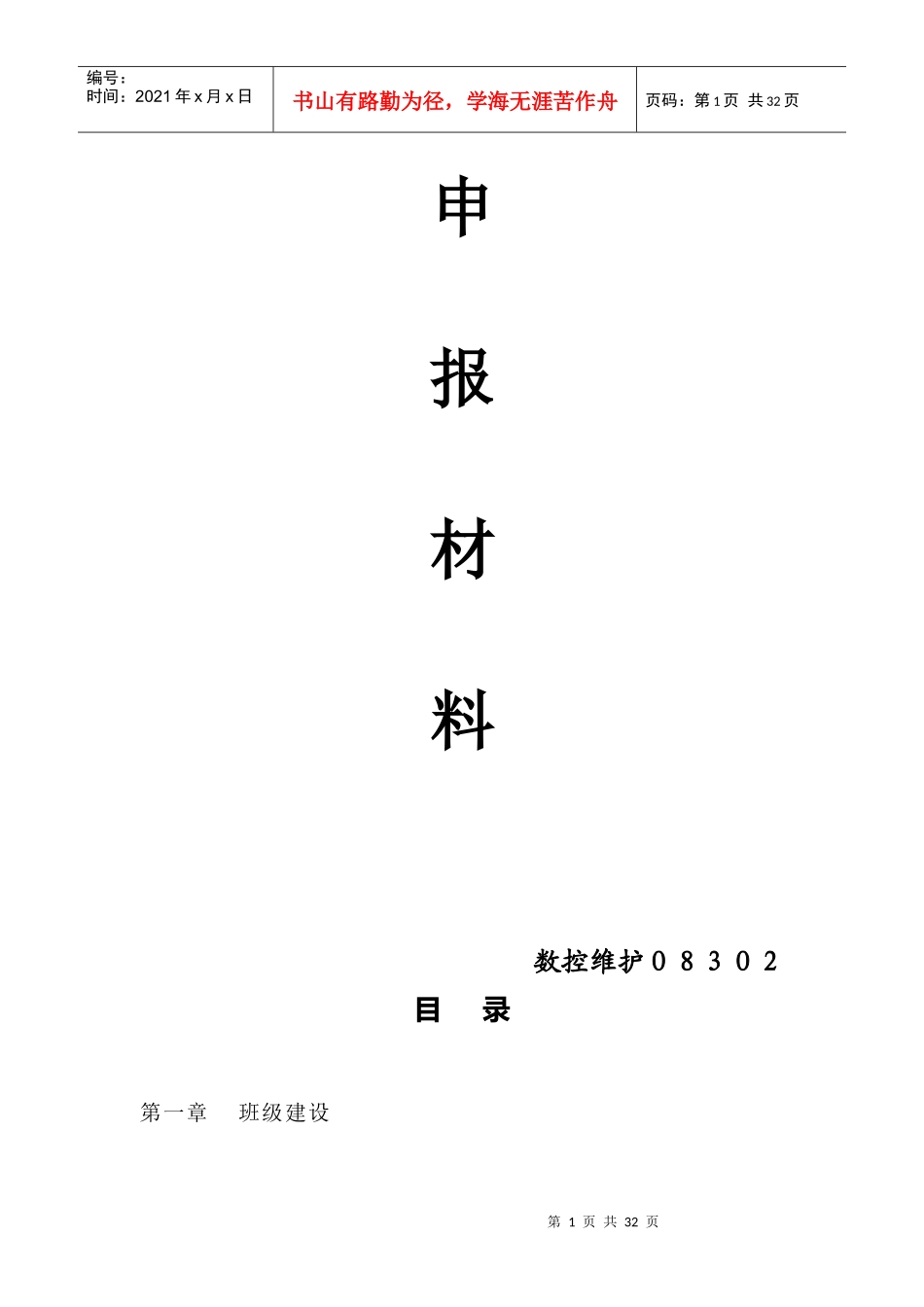 青年示范岗申报完整材料_第2页