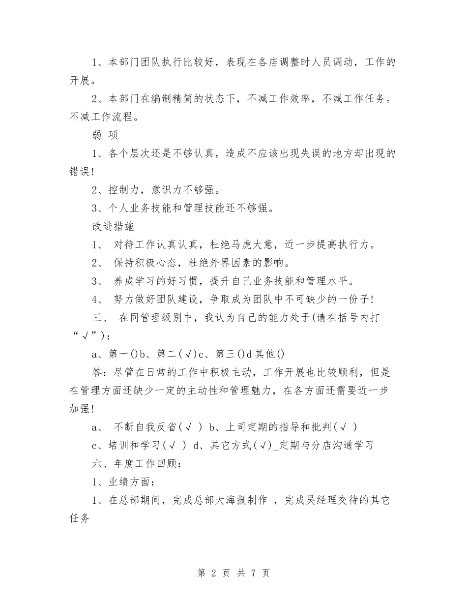 2024年终工作总结范文与计划与2024年终工作总结范文结尾汇编_第2页