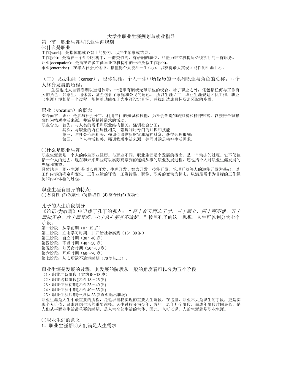 职业生涯规划讲义(压缩)_第1页