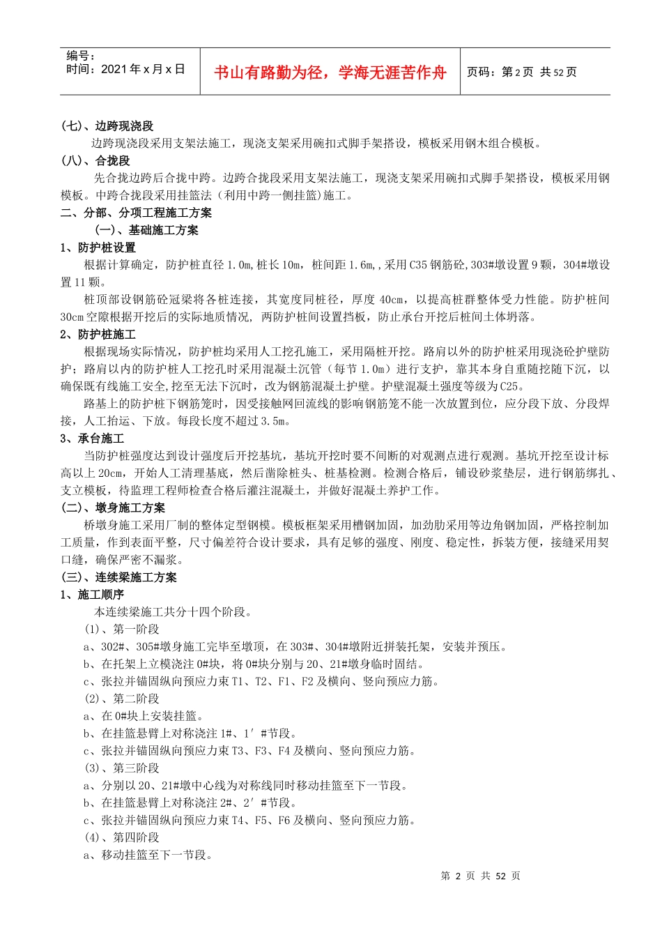 高铁培训施工组织设计_第2页