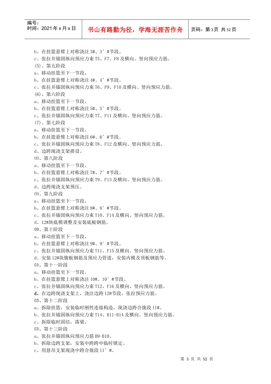 高铁培训施工组织设计_第3页