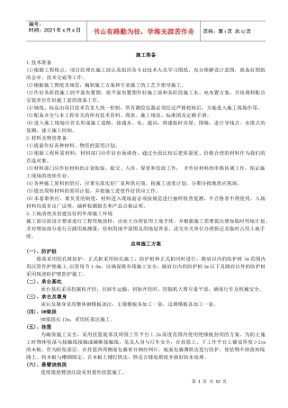 高铁培训施工组织设计