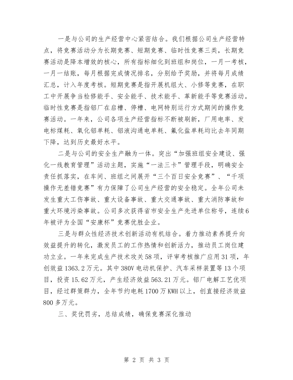 劳动竞赛活动促发展交流材料_第2页