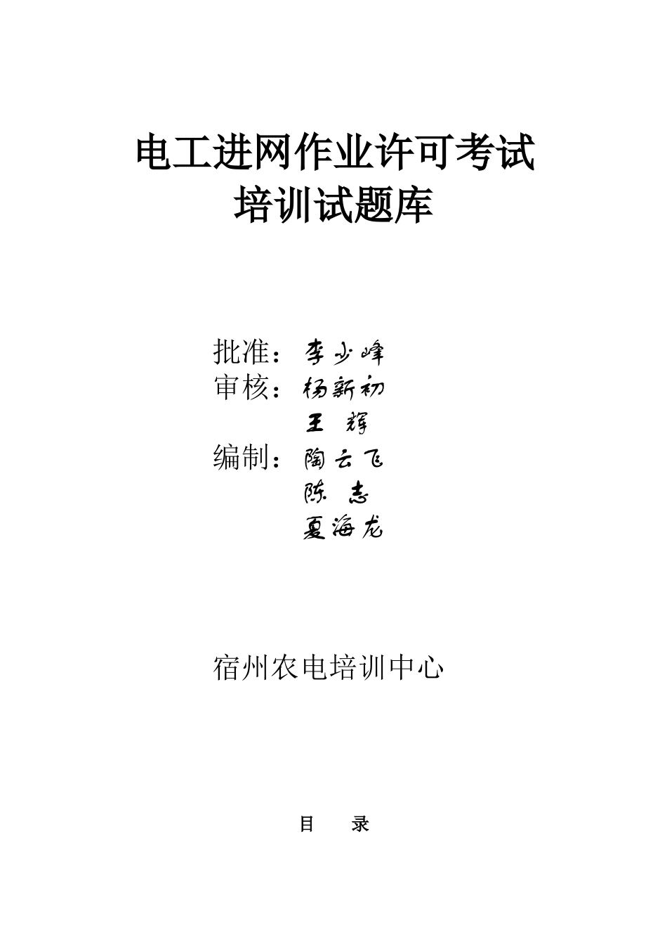 电工进网作业许可考试培训试题库_第1页