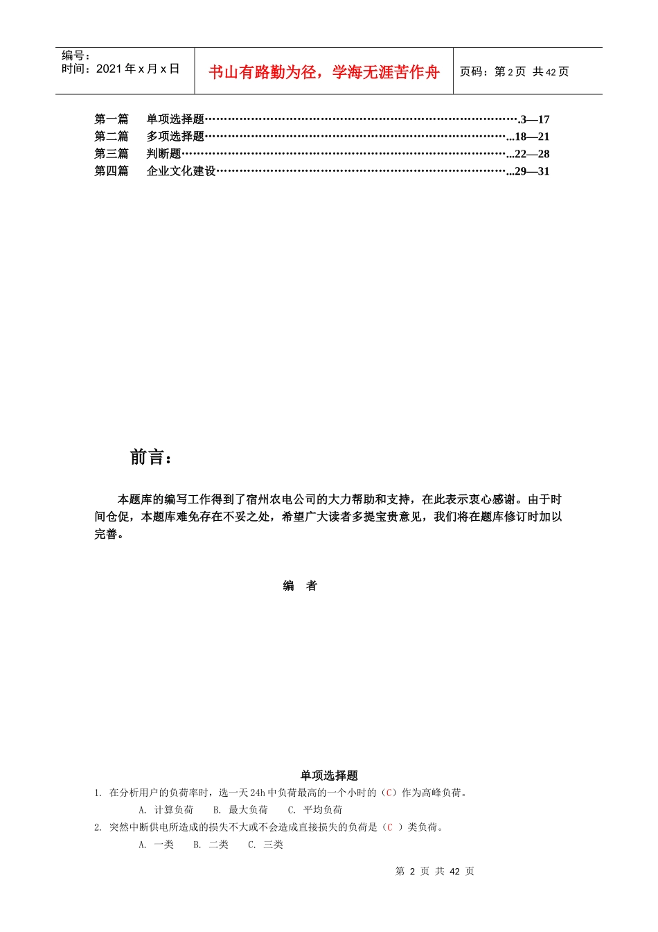 电工进网作业许可考试培训试题库_第2页
