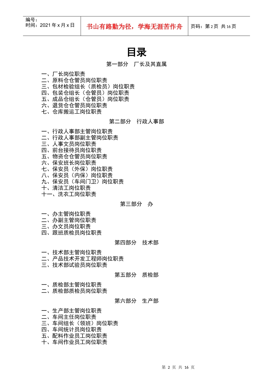 某有限责任公司岗位职责汇编_第2页