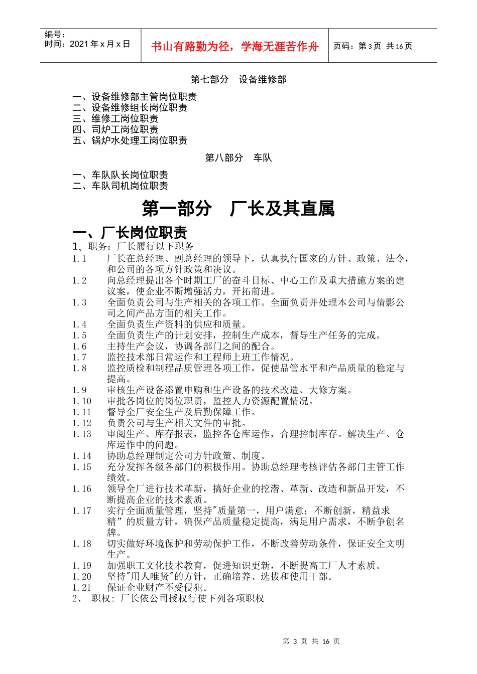 某有限责任公司岗位职责汇编_第3页