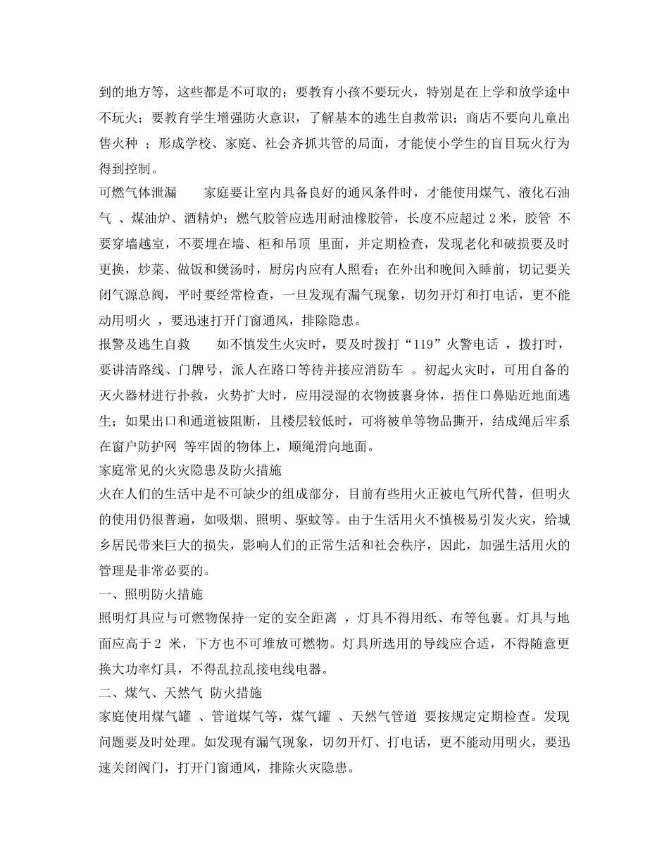 《安全技术》之用电、用气、用火安全 _第2页