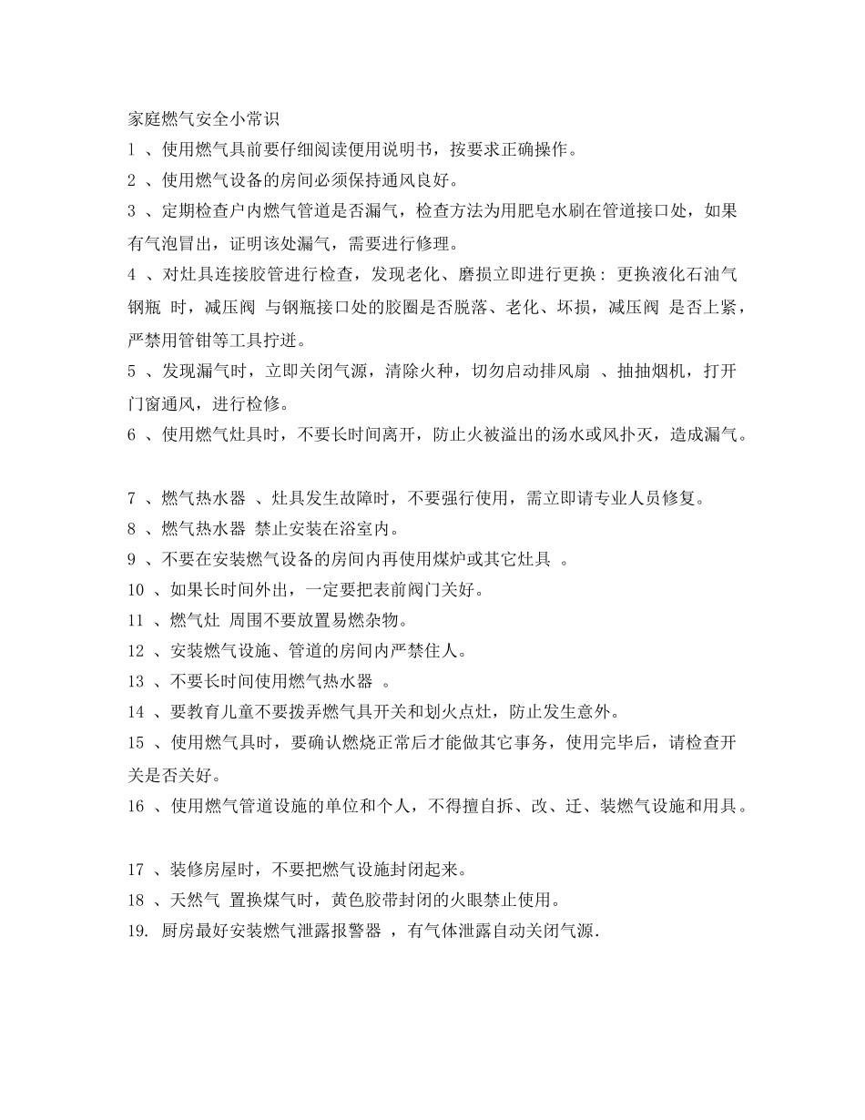 《安全技术》之用电、用气、用火安全 _第3页