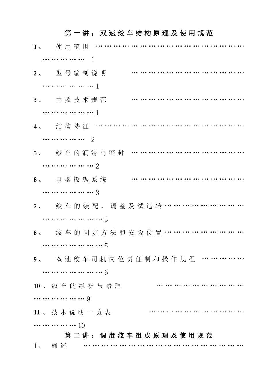 绞车司机上岗前培训讲义_第2页