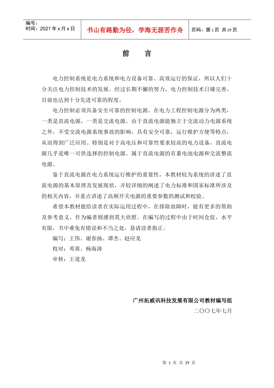 蓄电池培训资料_第1页