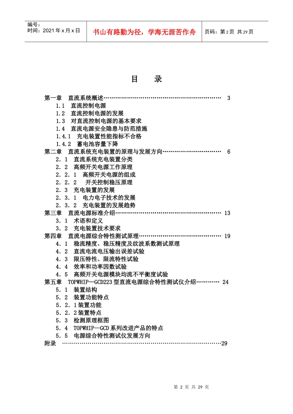 蓄电池培训资料_第2页