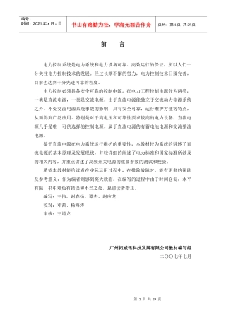 蓄电池培训资料