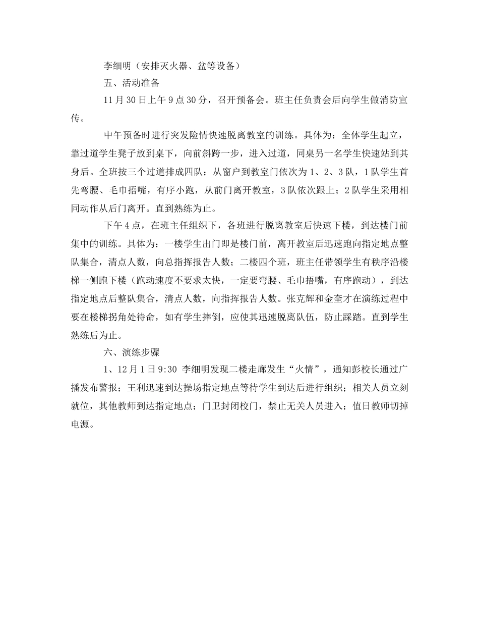 《安全管理应急预案》之冬季防火逃生安全演练实施方案 _第2页