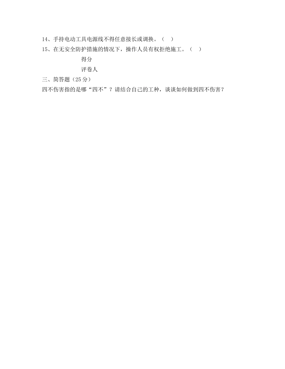 《安全教育》之车工、普工、铆工安全教育考试试卷 _第3页