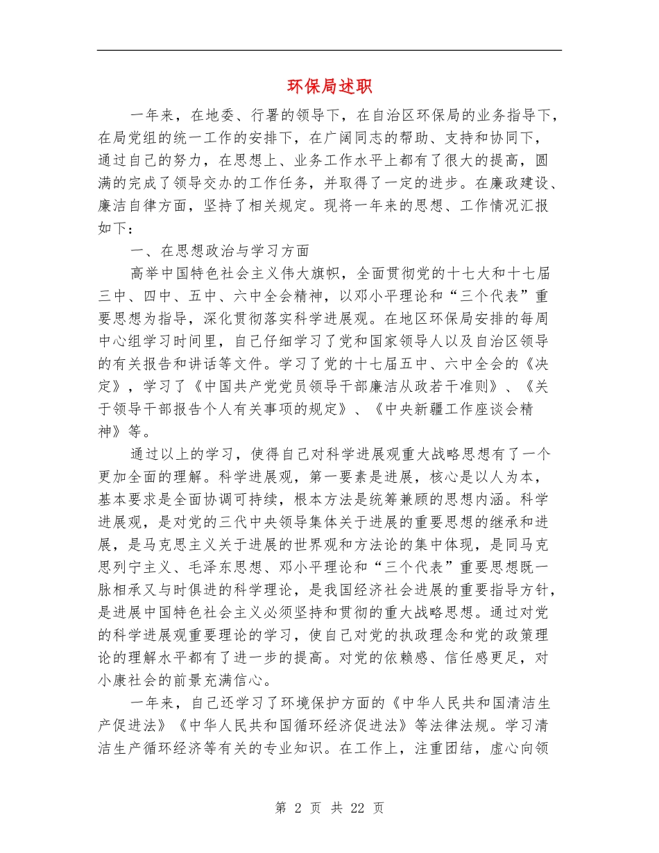 环保局述职述廉报告_第2页