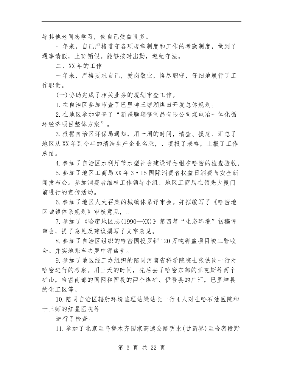 环保局述职述廉报告_第3页