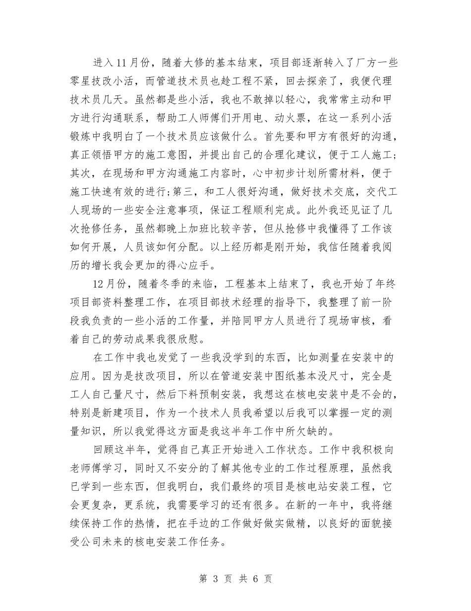 2024机械设计师年终总结与2024机电工人个人工作总结汇编_第3页