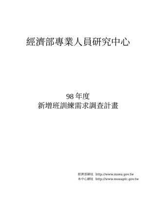 经济部专业人员研究中心