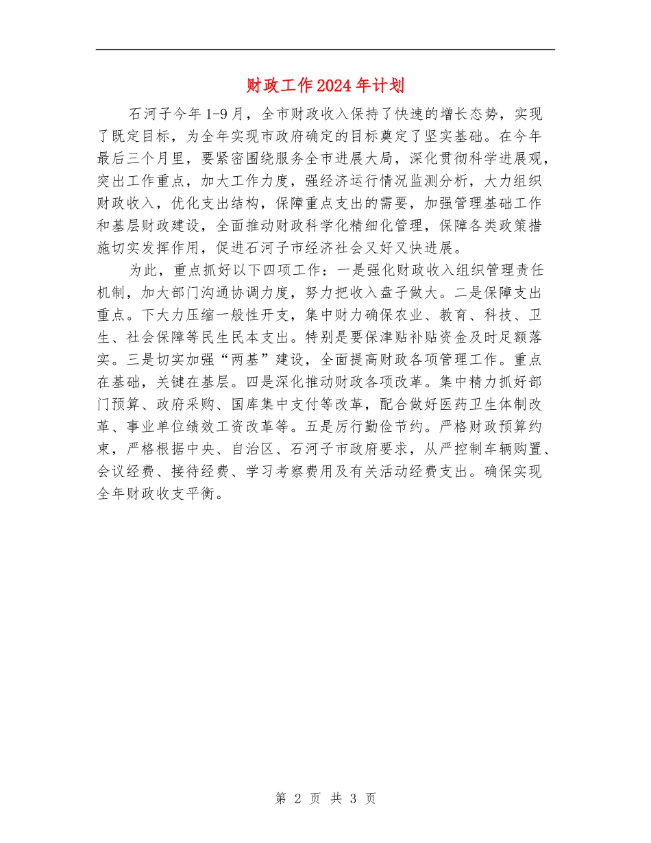 财政工作2024年计划_第2页