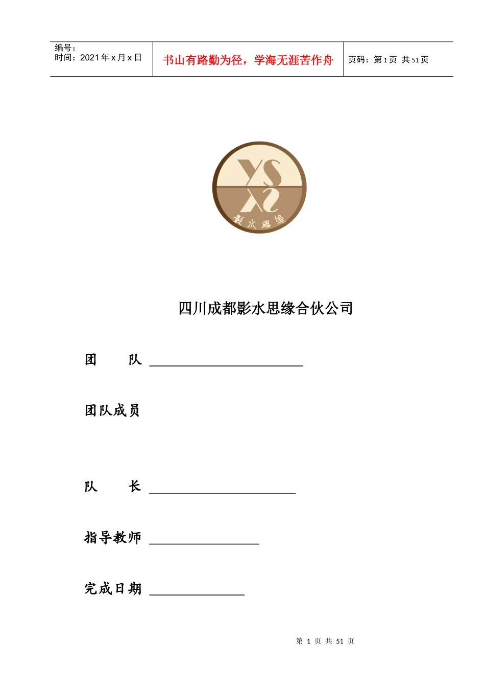 影水思缘创业策划书最最终版_第1页