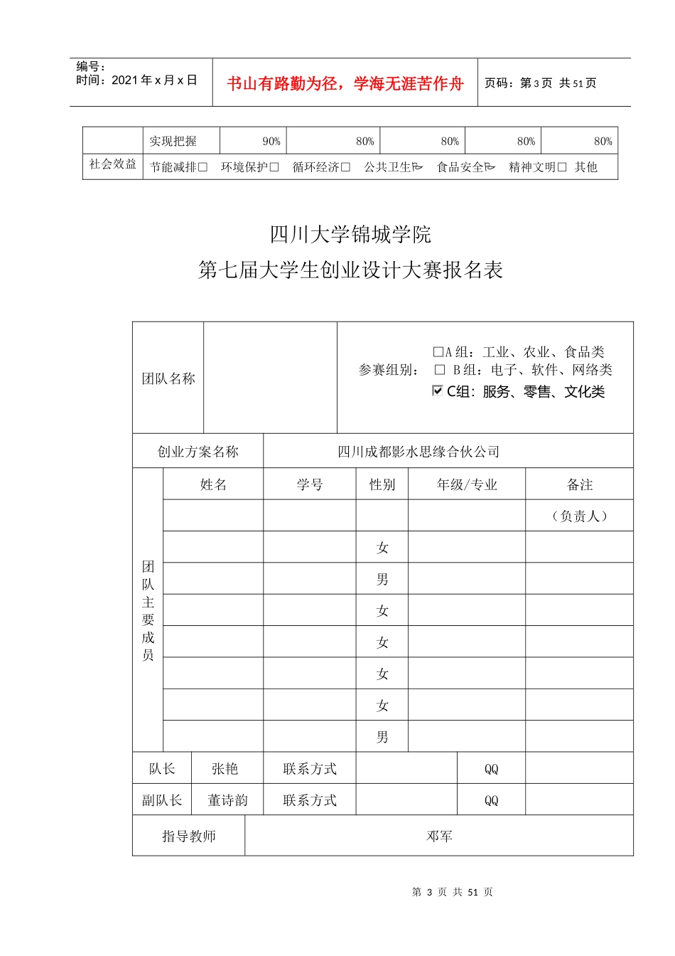 影水思缘创业策划书最最终版_第3页