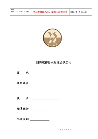 影水思缘创业策划书最最终版