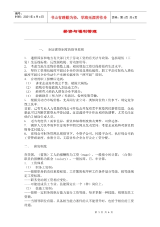 薪资管理与福利管理