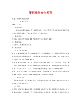 《安全管理文档》之印刷操作安全教育 