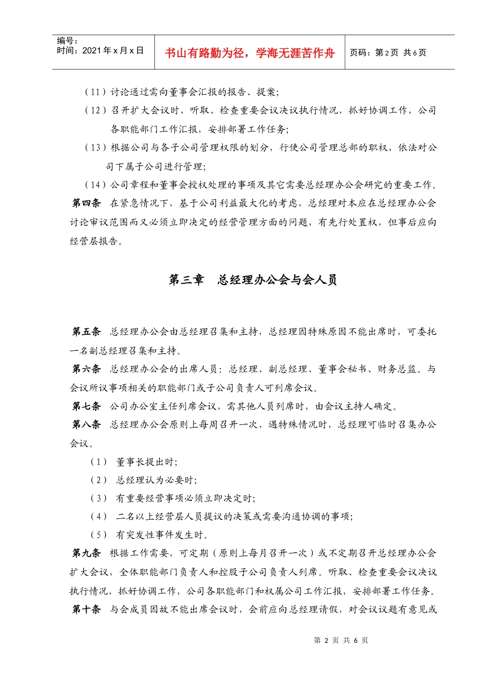 某上市公司总经理办公会议事规则_第2页