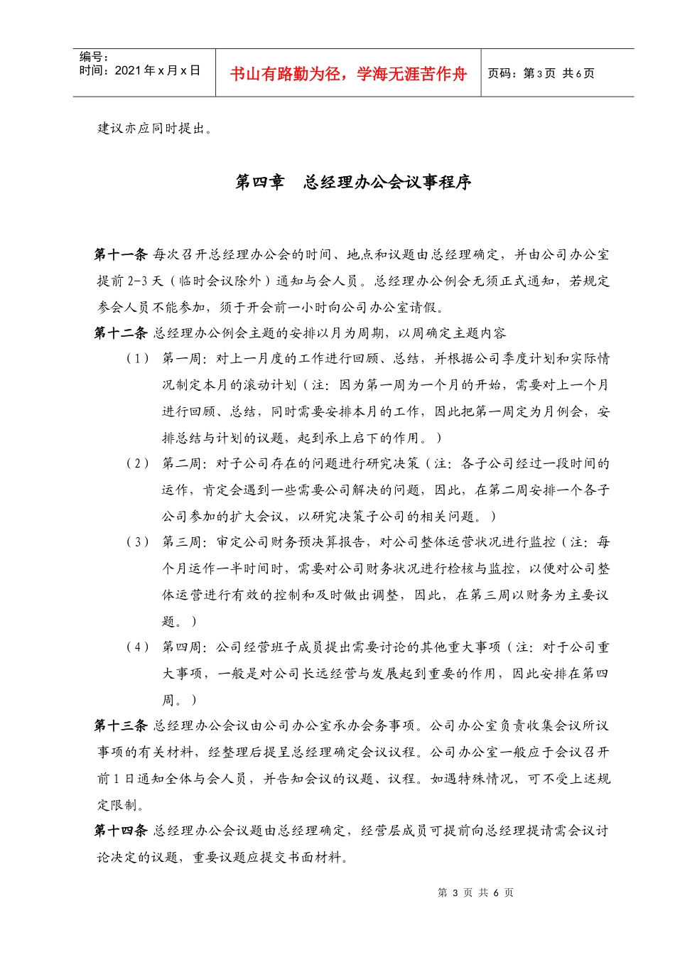 某上市公司总经理办公会议事规则_第3页