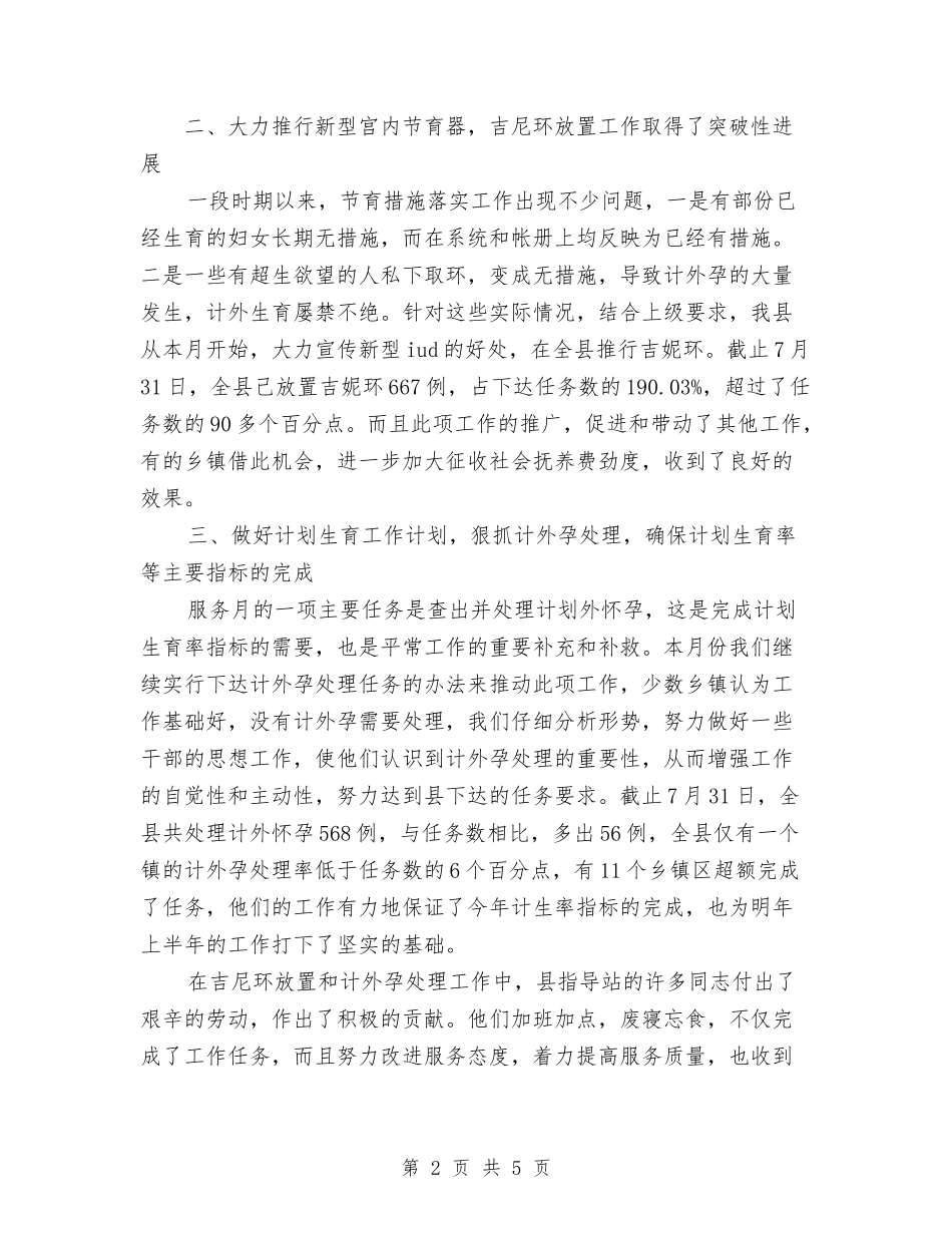 2024七月份个人工作总结与2024上半年个人工作总结汇编_第2页
