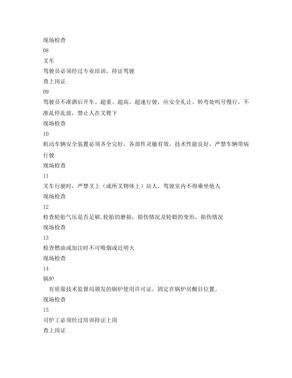 《安全管理资料》之特种设备安全（专业）检查表 _第2页