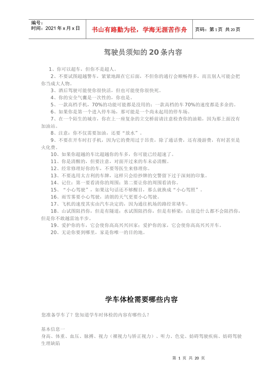 驾驶技术培训学校教学资料_第1页
