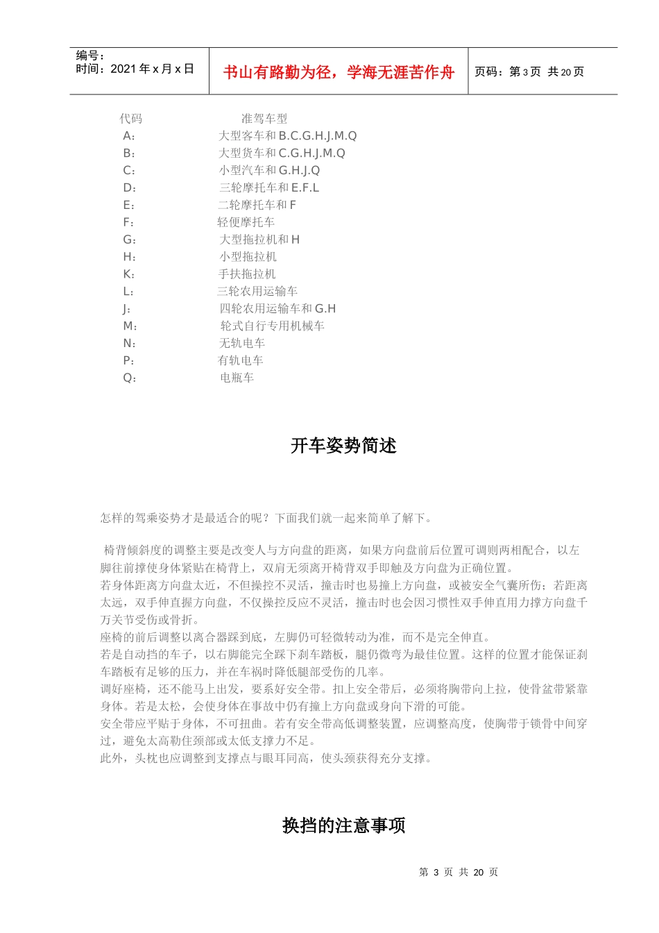 驾驶技术培训学校教学资料_第3页